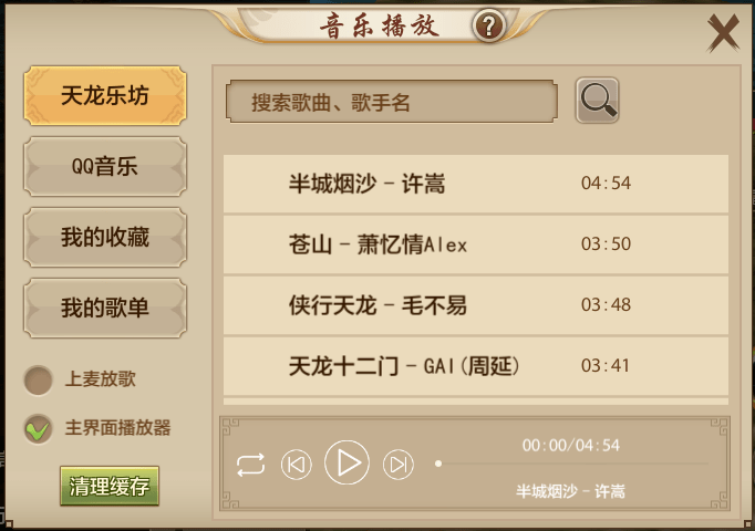 不会吧不会吧，天龙江湖可以听BGM了，不会还有人不知道吧