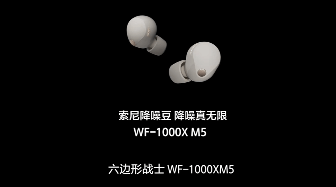 索尼降噪豆WF-1000XM5耳机国行发布：采用新的动圈单元 直径从6mm增加到8.4mm