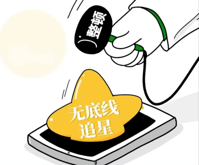 引导未成年人理性追星势在必行