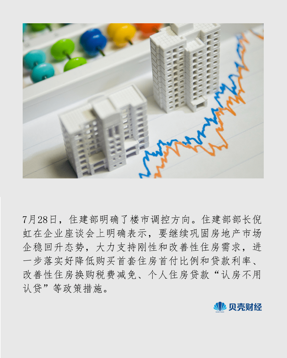 “认房不认贷”!重磅利好信号释放,一线城市能落地吗?_成交_贷款_政策