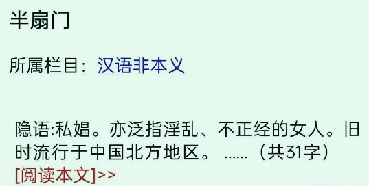 "半扇门"是个啥?上图:半扇门楣上裱真情草鸡是个啥鸡?答:母鸡.