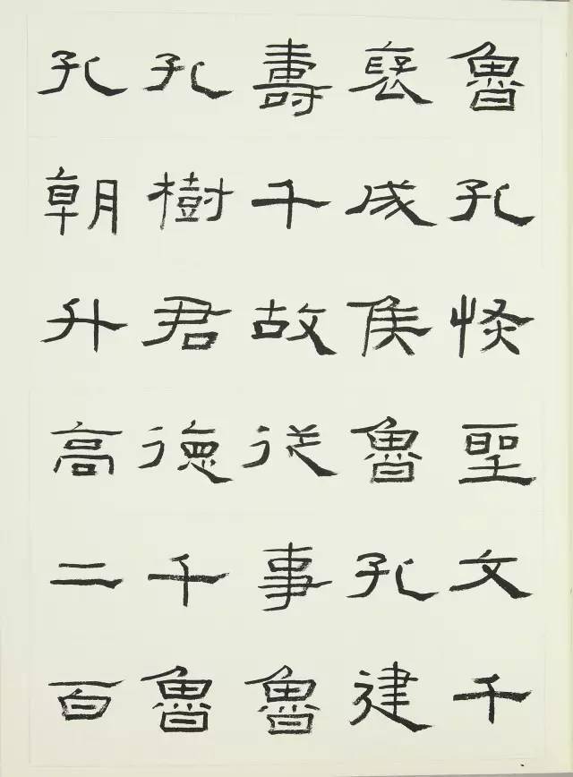 刘文华 临《礼器碑》(包含背阴)