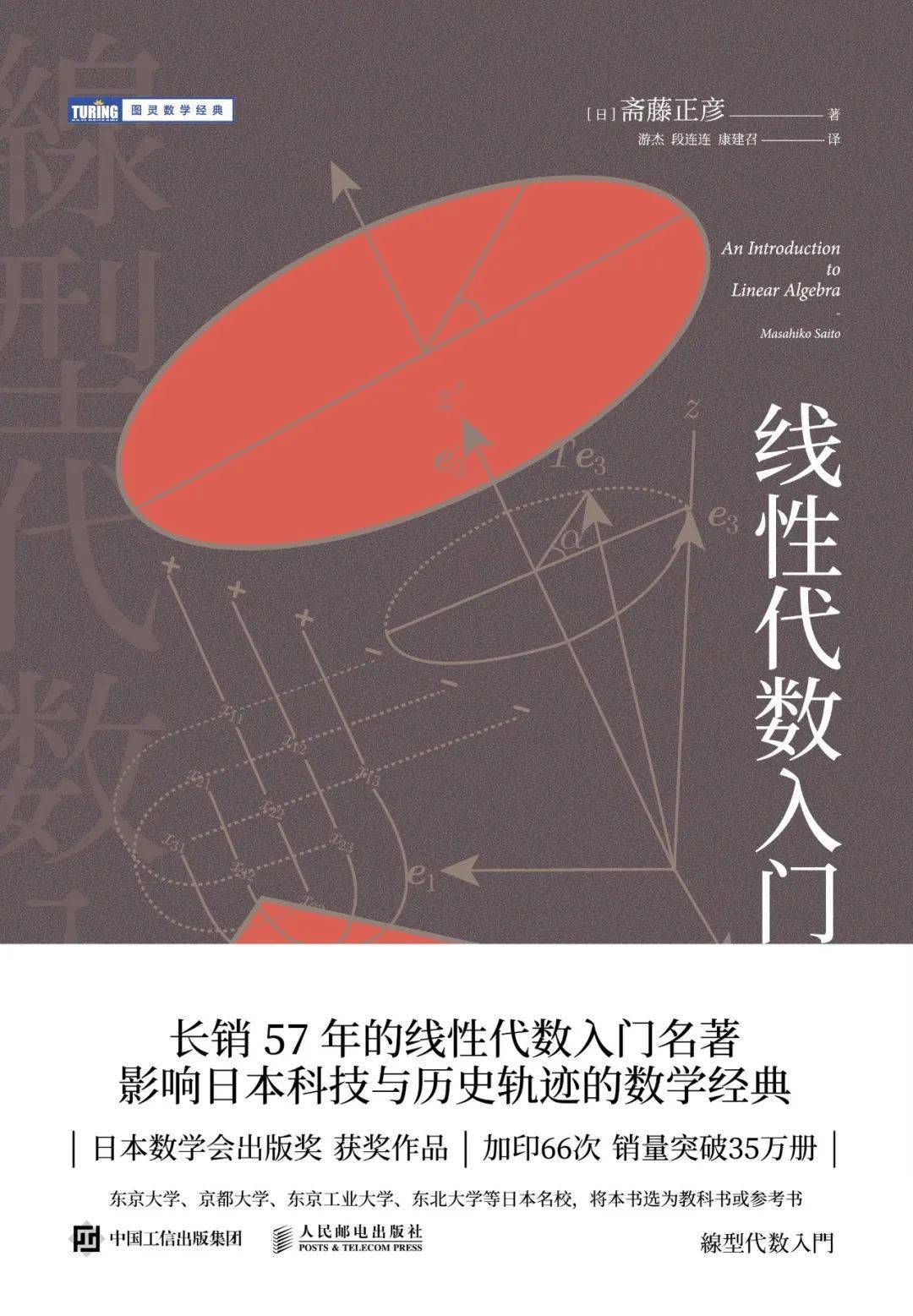 线性代数领域不朽“圣经” | 影响日本科技与历史轨迹的数学经典！_手机搜狐网
