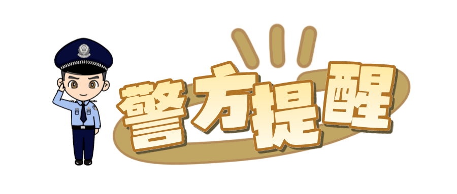千万注意这种新型骗局!_微信_受害人_报警