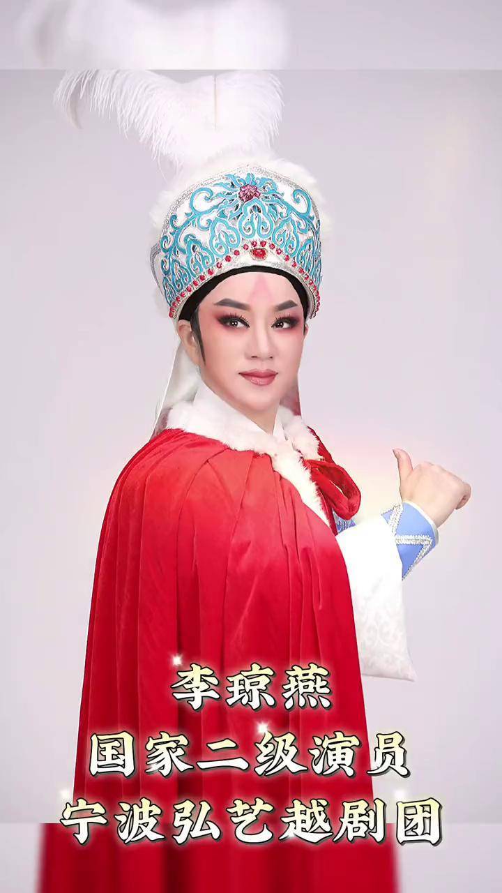 越剧小生李琼燕 宁波弘艺越剧团 弘扬戏曲文化 谁说戏曲不抖音 dou上