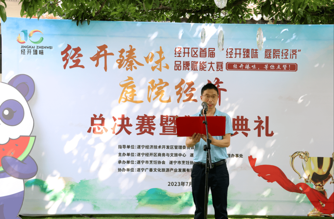 争“香”斗“宴”!遂宁经开区首届“经开臻味·庭院经济”品牌赋能大赛完美落幕_西山_餐饮_特色