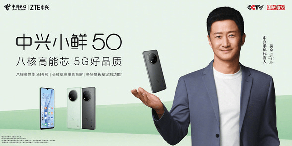 手机最新上市:吴京成为中兴小鲜50智能手机代言人 助力推广最新5G手机！