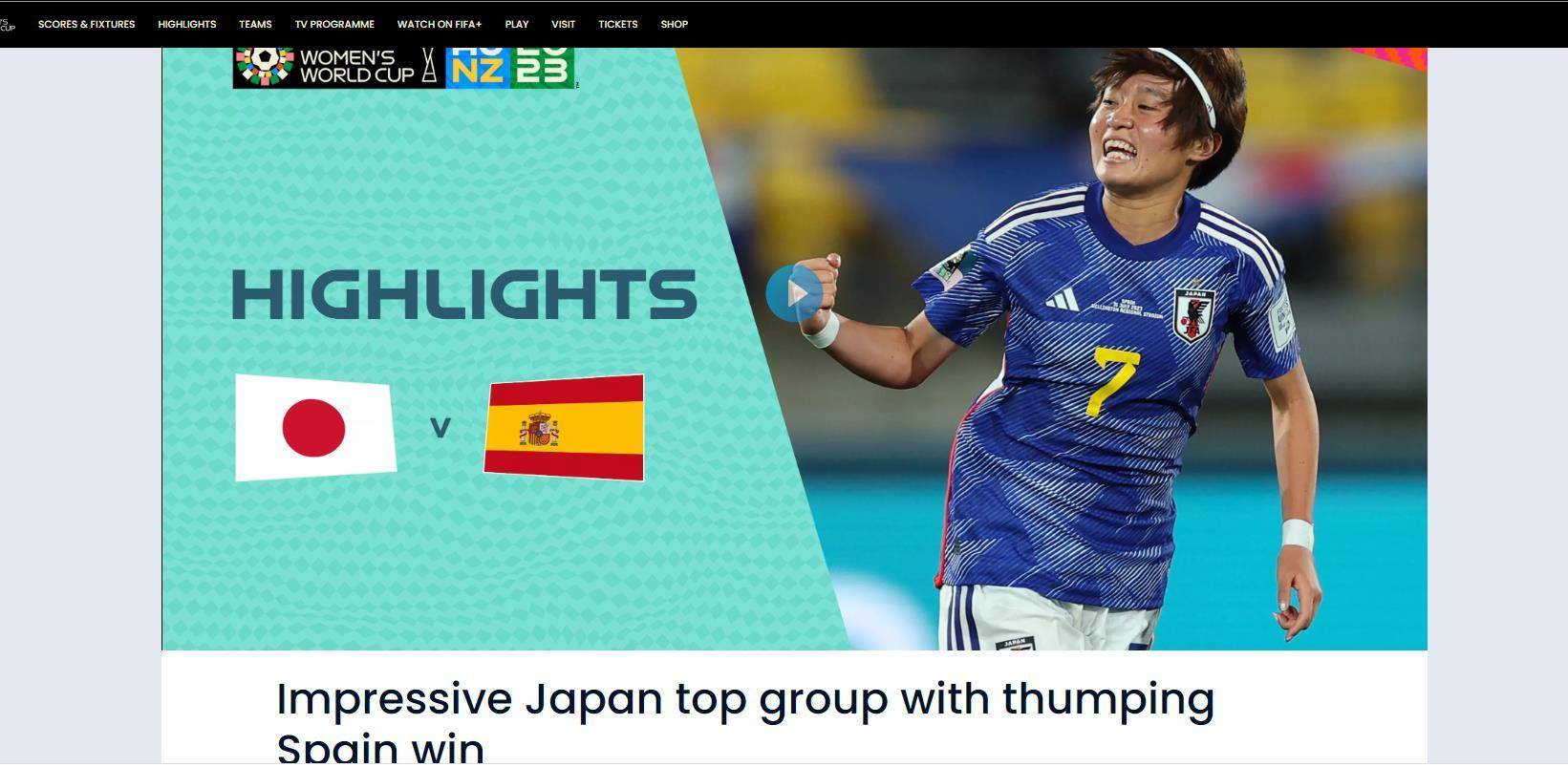 日本女足小组第一出线（日本女足4：0西班牙） | 刀哥爱八卦