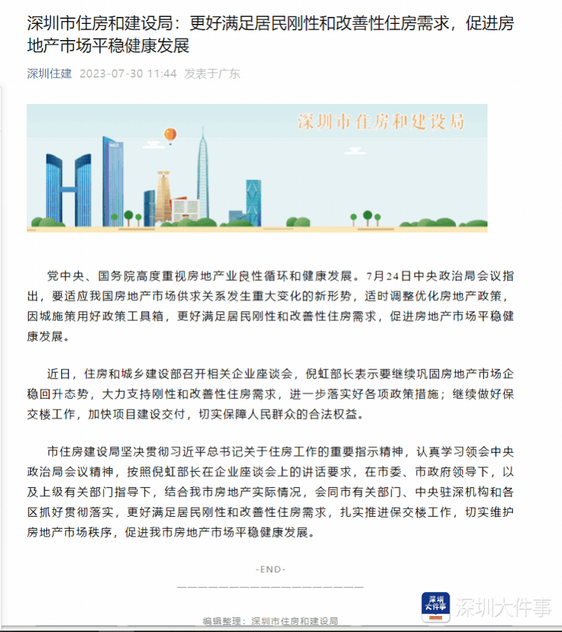 广州住建局表态！_房地产市场_住房_发展