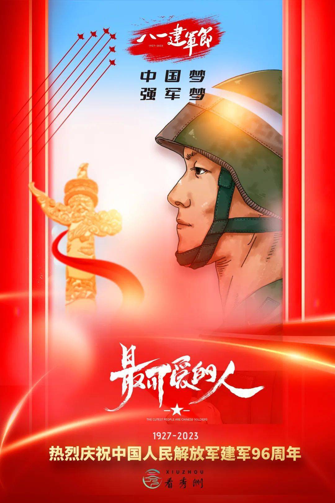 文末福利 | 八一建军节 致敬最可爱的人!_老兵_军旅_活动