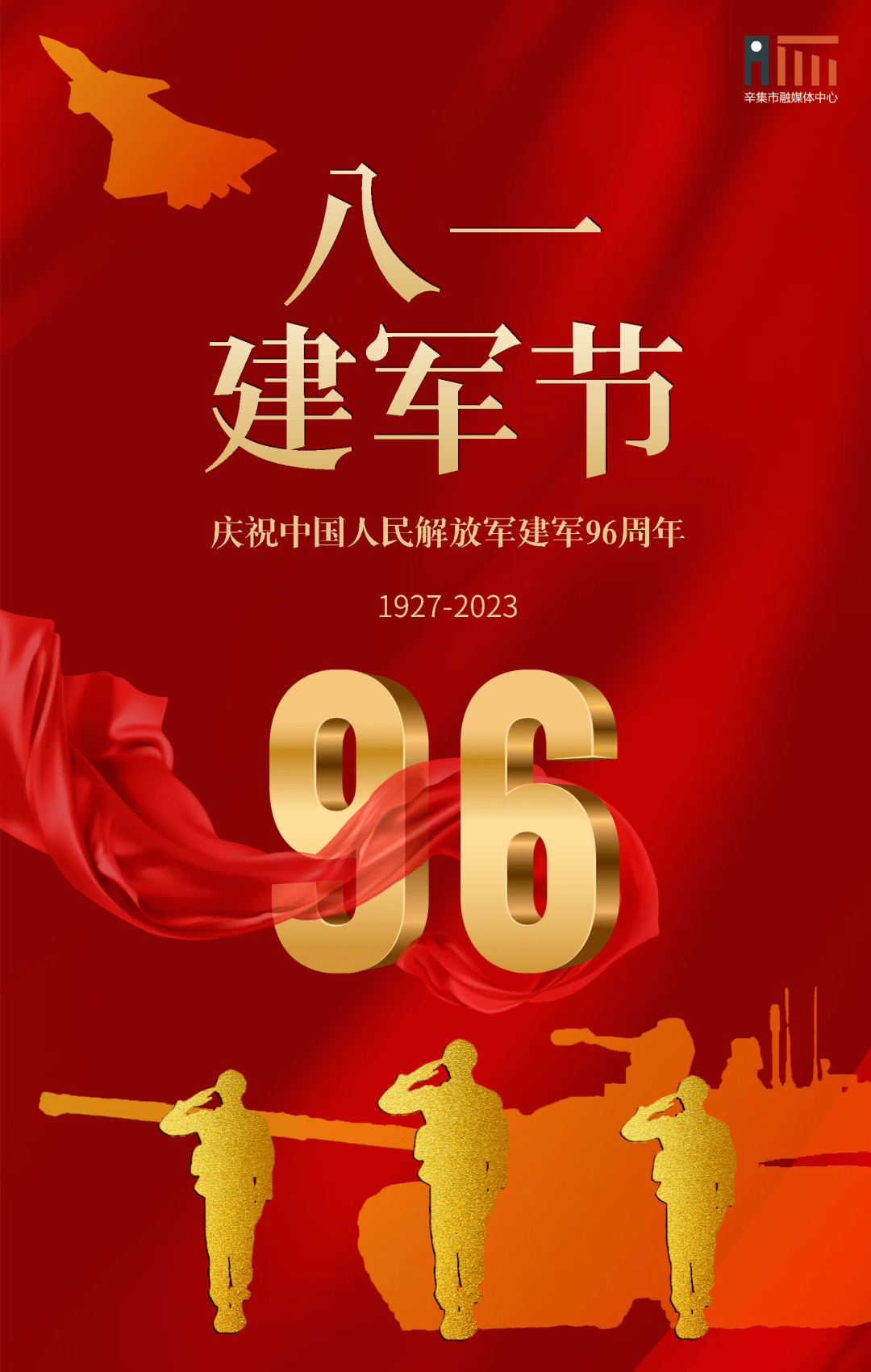 让我们中国人民解放军建军96周年今年是八一建军节