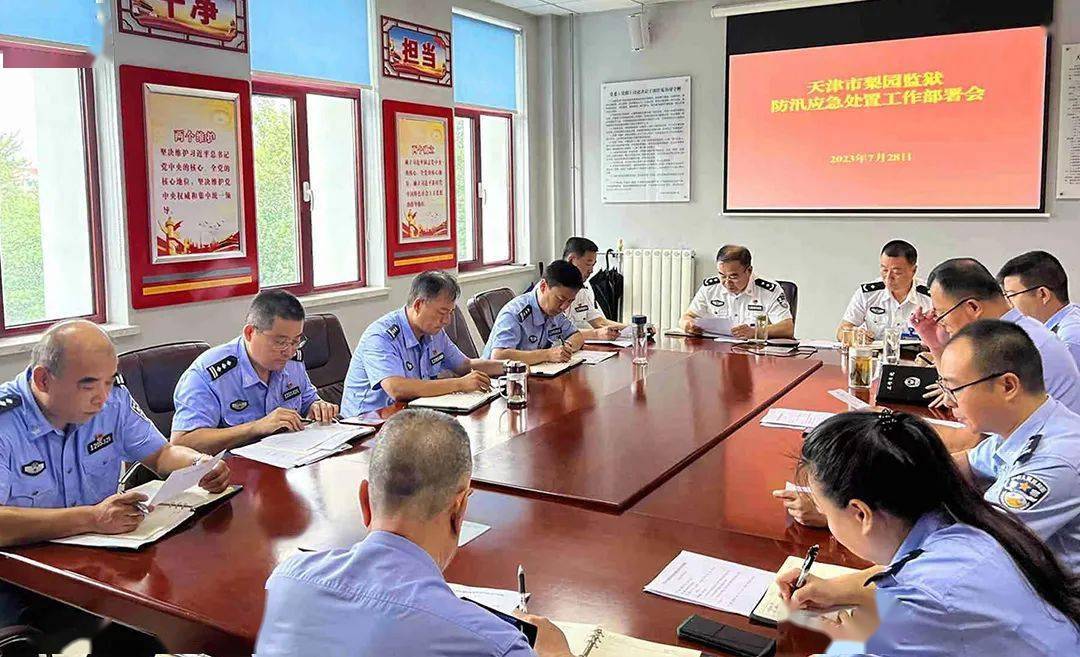 天津监狱 一周看点(7.24-7.30)_工作_防汛_同志