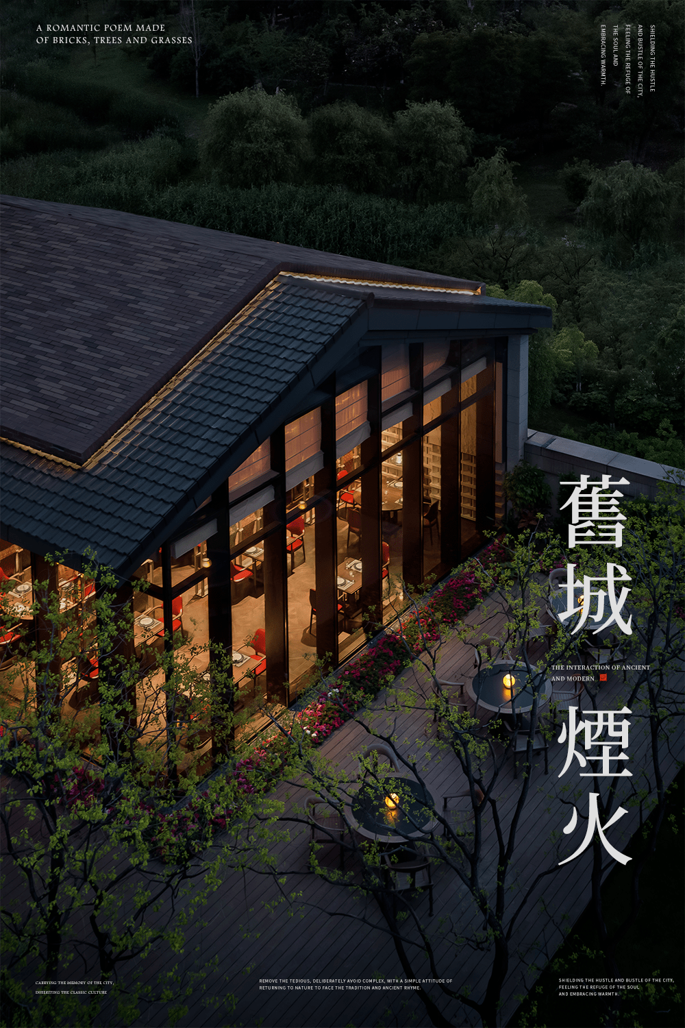【CCD新作】旧城烟火—成都木棉花酒店 (附设计方案PPT)_空间_文化_历史