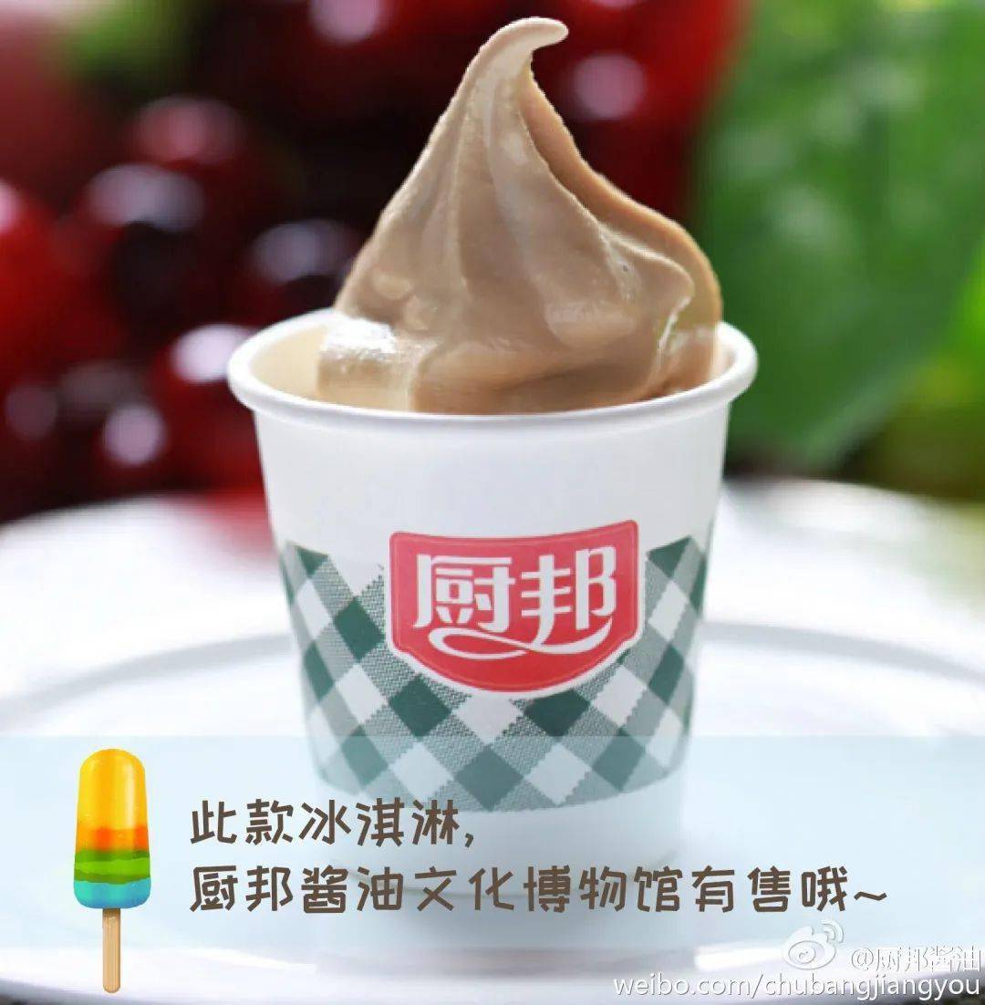 据悉,产品口感巧妙结合了鲜香醇厚的老字号酱油和冰凉的雪糕风味,用户