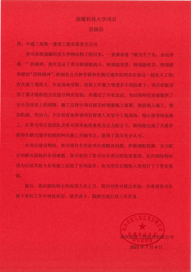 速递 中建三局一公司钢构Kaiyun 开云体育公司最新动态速览(图14)