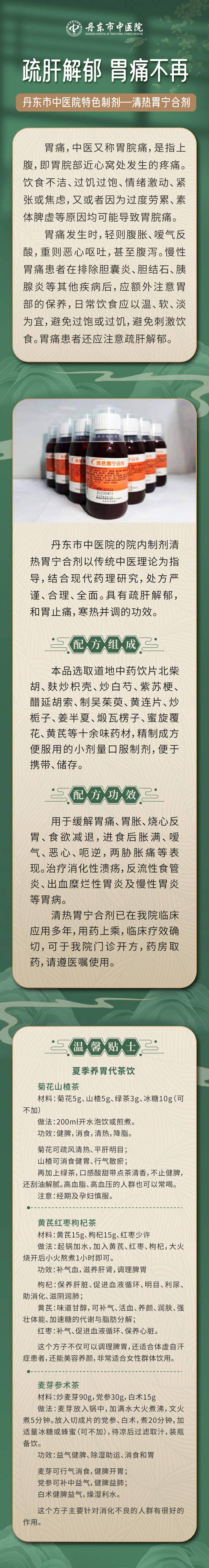 包含丹東市中醫院北京看病指南必知的詞條