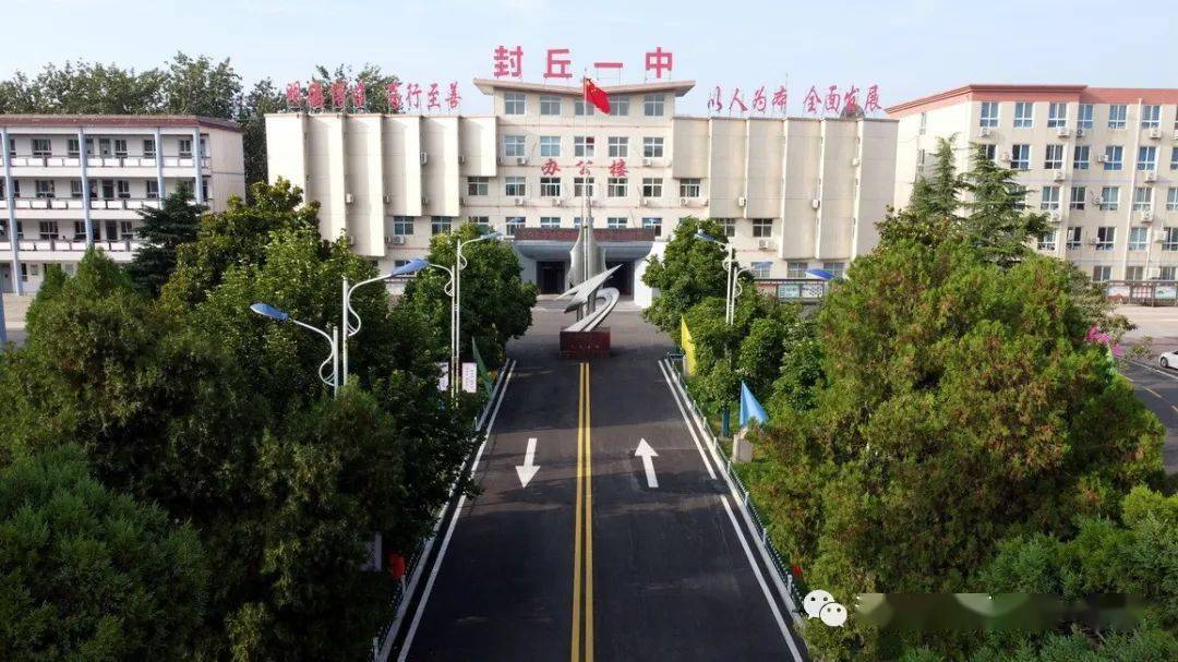 封丘一中老校区2023级高一新生分班查询及报到须知_高中_统一_信息