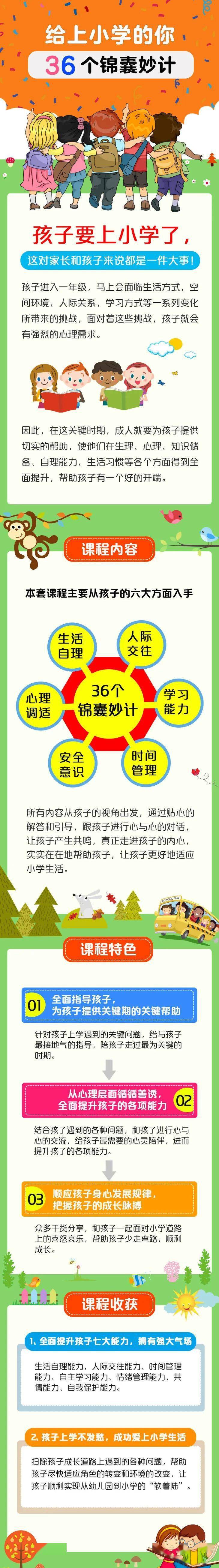 【音频】给上学的你36个锦囊妙计,家长们请收藏好!_小学_下单_优惠价