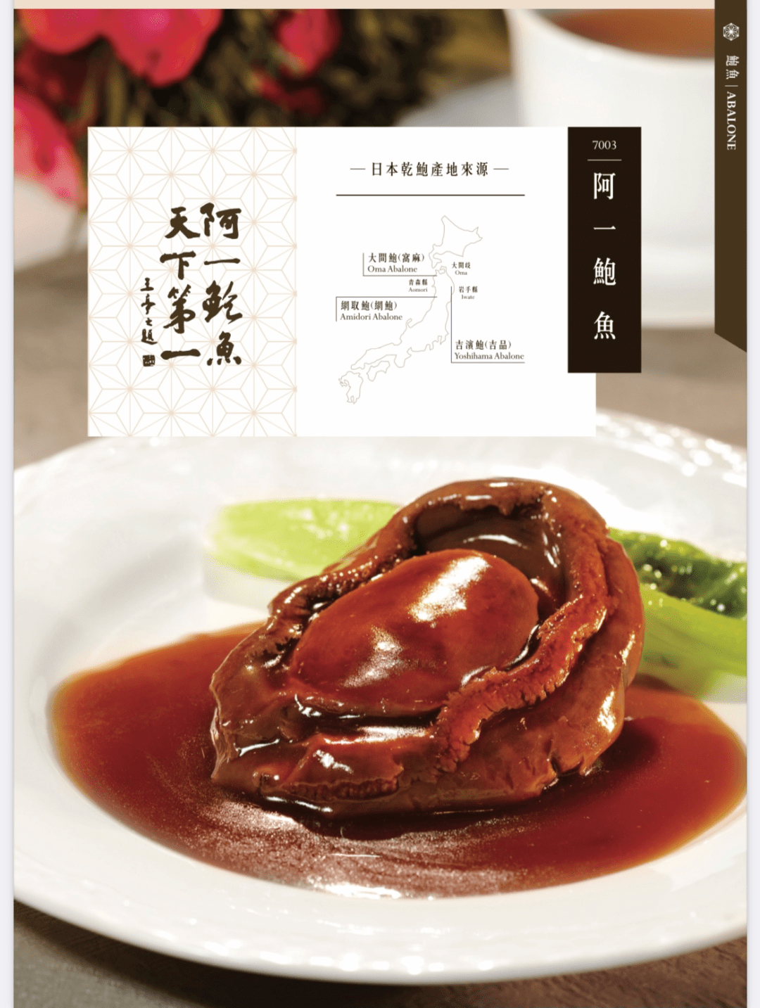 香港富临饭店菜单,贫穷限制了我的想象_鲍鱼_阿一_杨贯