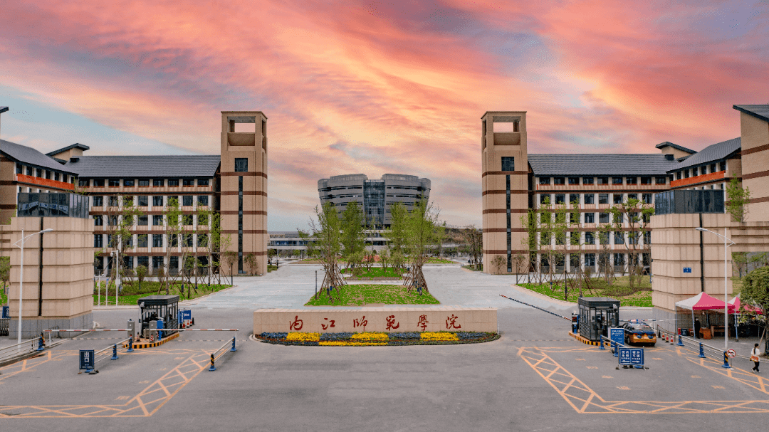 内江师范学院 大门图片