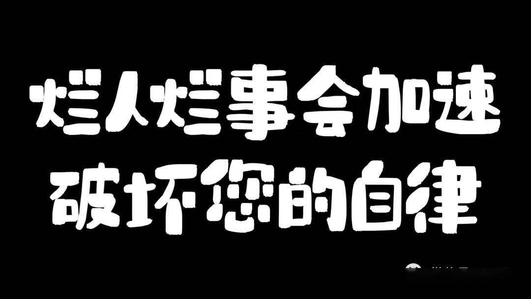 选择当机立断,划清界限,不与烂人纠结周旋,做一个真正的智者,还不如