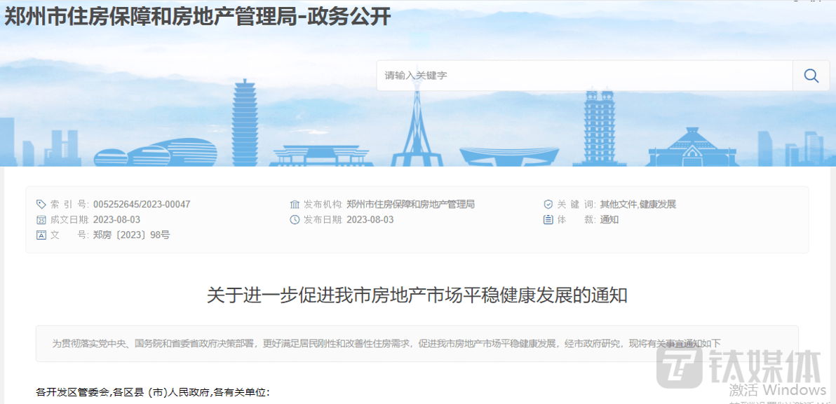 郑州发布稳楼市15条：暂停限售，落实“认房不认贷”，实施多子女家庭购房补贴_住房_政策_贷款