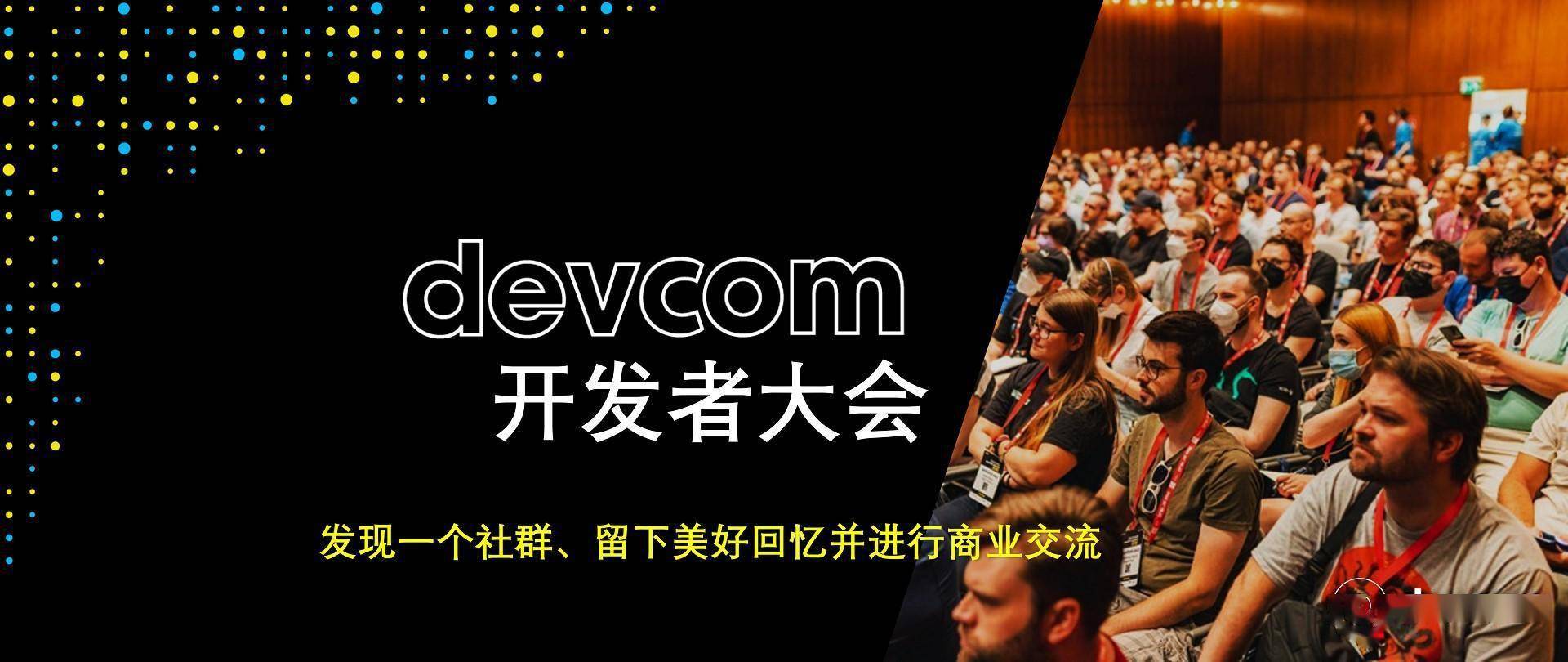 科隆游戏开发者大会devcom 制定最终计划时间表,优先考虑更安全的空间