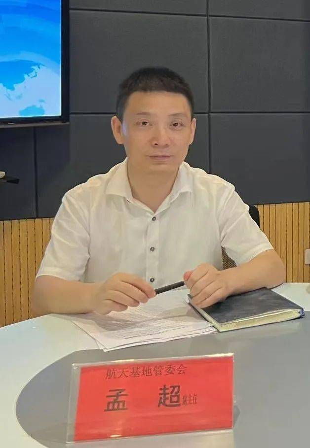 航天基地党工委委员,管委会副主任孟超回复:8月1日,航天基地管委会