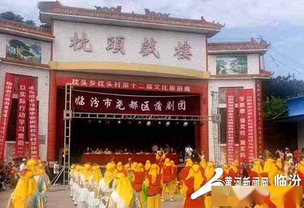 临汾市尧都区枕头乡枕头村第十二届文化旅游周开幕_红色_孔志_示范村