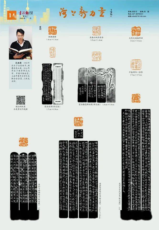 海上新力量—— 孔宪勇_篆刻_视频_天地