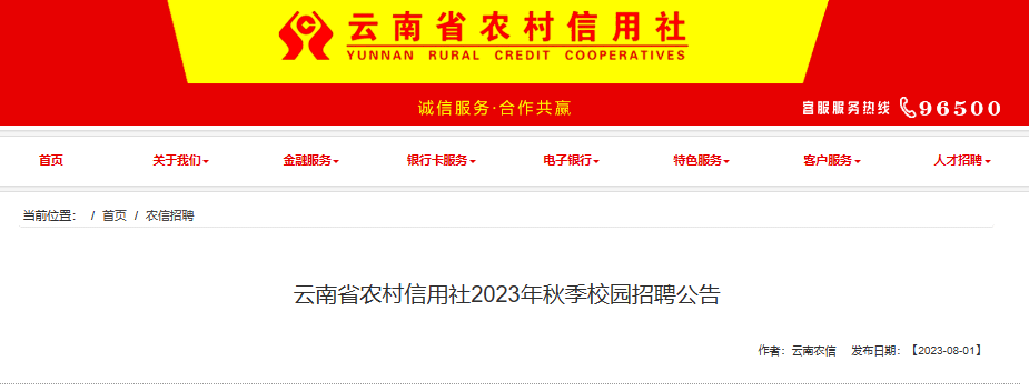 云南省农村信用社现有128个法人机构(包含1个省级联社、2个市级联社、2个州市级农商行、78个县级农