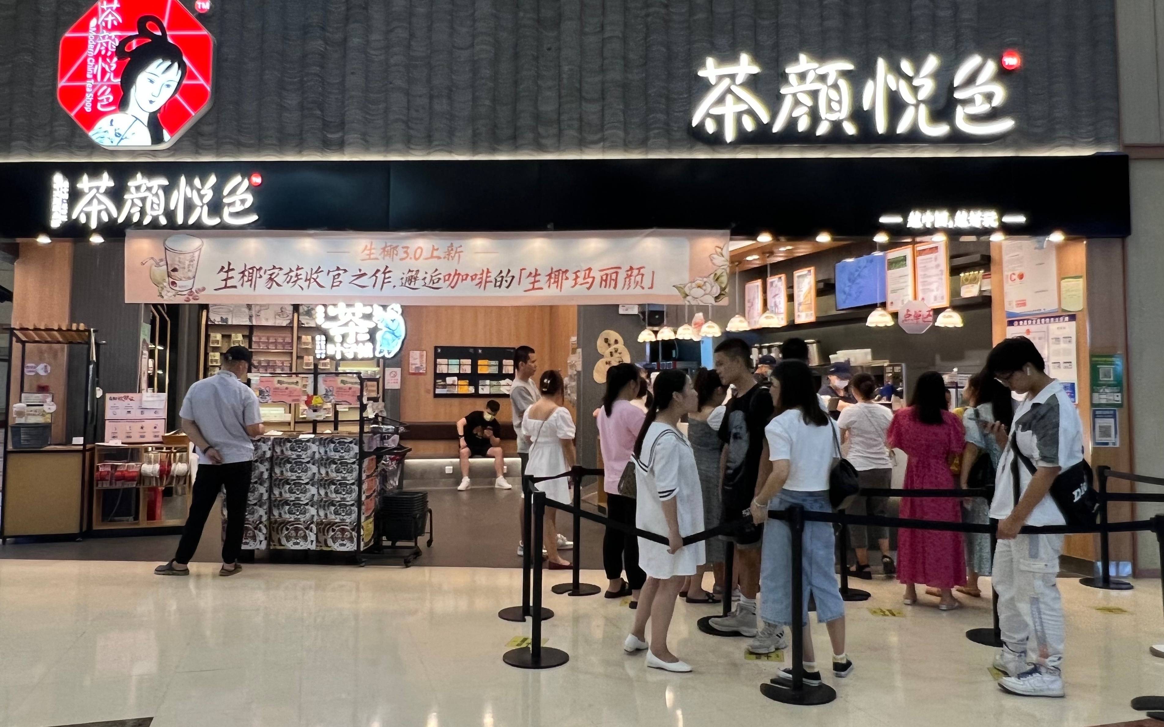 茶颜悦色又被怼上热搜,"罚站式取单"合不合理?