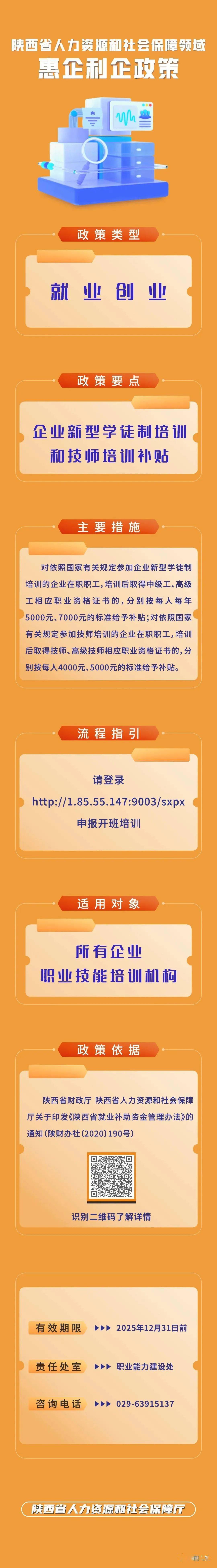 【惠企利企09】企业新型学徒制培训和技师培训补贴_来源