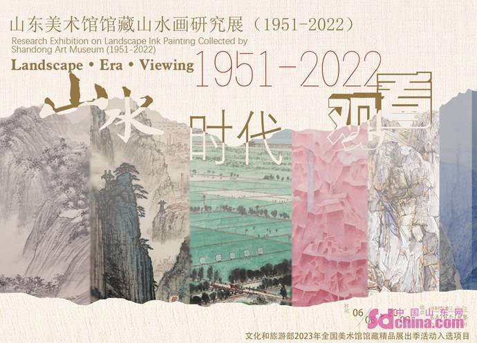 “山水·时代·观看——山东美术馆馆藏山水画研究展(1951-2022)”于8月6日开展_展览_创作_版块
