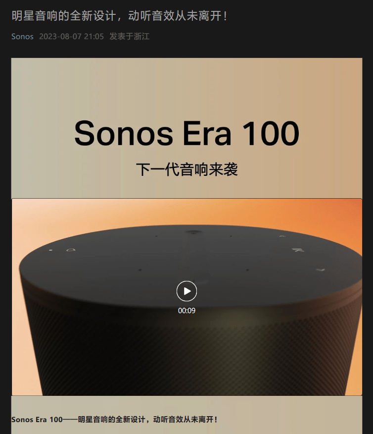 Sonos推出Era 100音箱：具有丰富低音、立体音效功能
