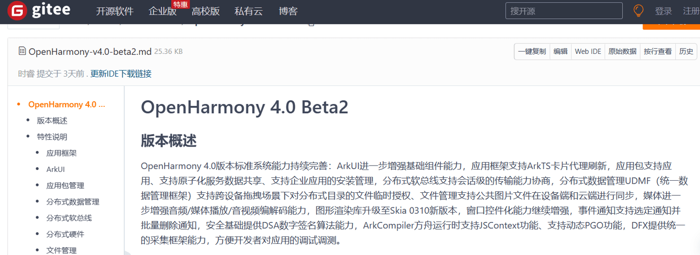 开源鸿蒙OpenHarmony 4.0 Beta2发布 支持基于ArkTS的声明式开发范式