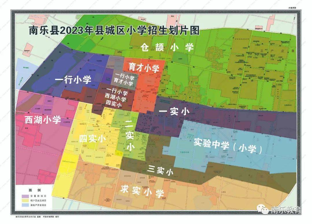 南乐县教育局2023年县城区小学招生工作意见,附划片高清原图!