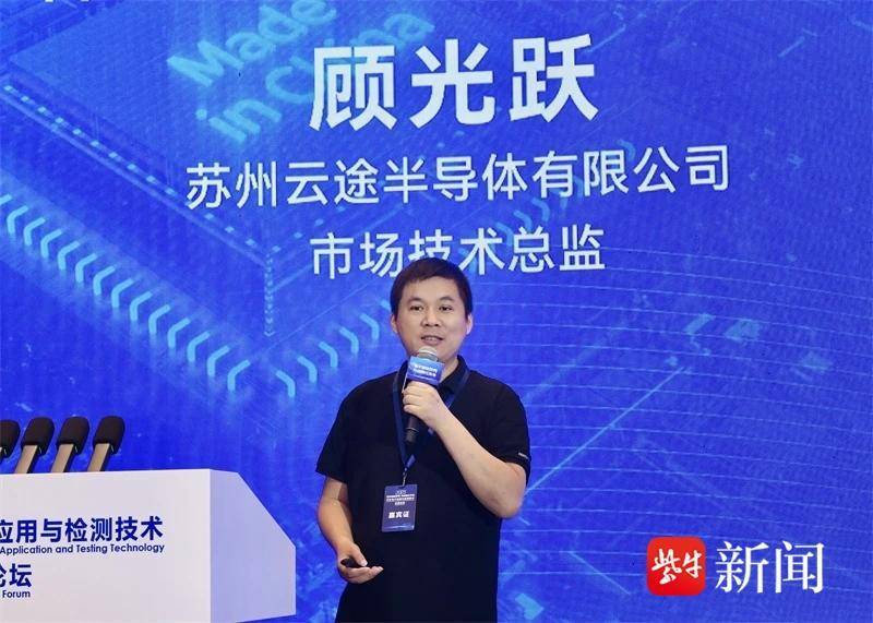 2023汽车电子应用与检测技术发展论坛在无锡惠山举行