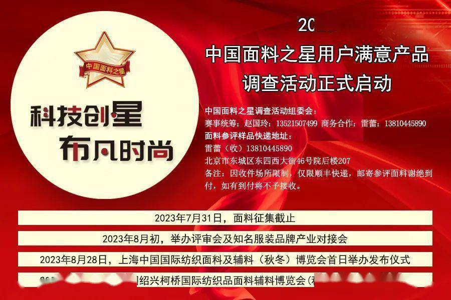 最终评选结果将由活动评审委员会专业裁定,并于8月在中国国际纺织面