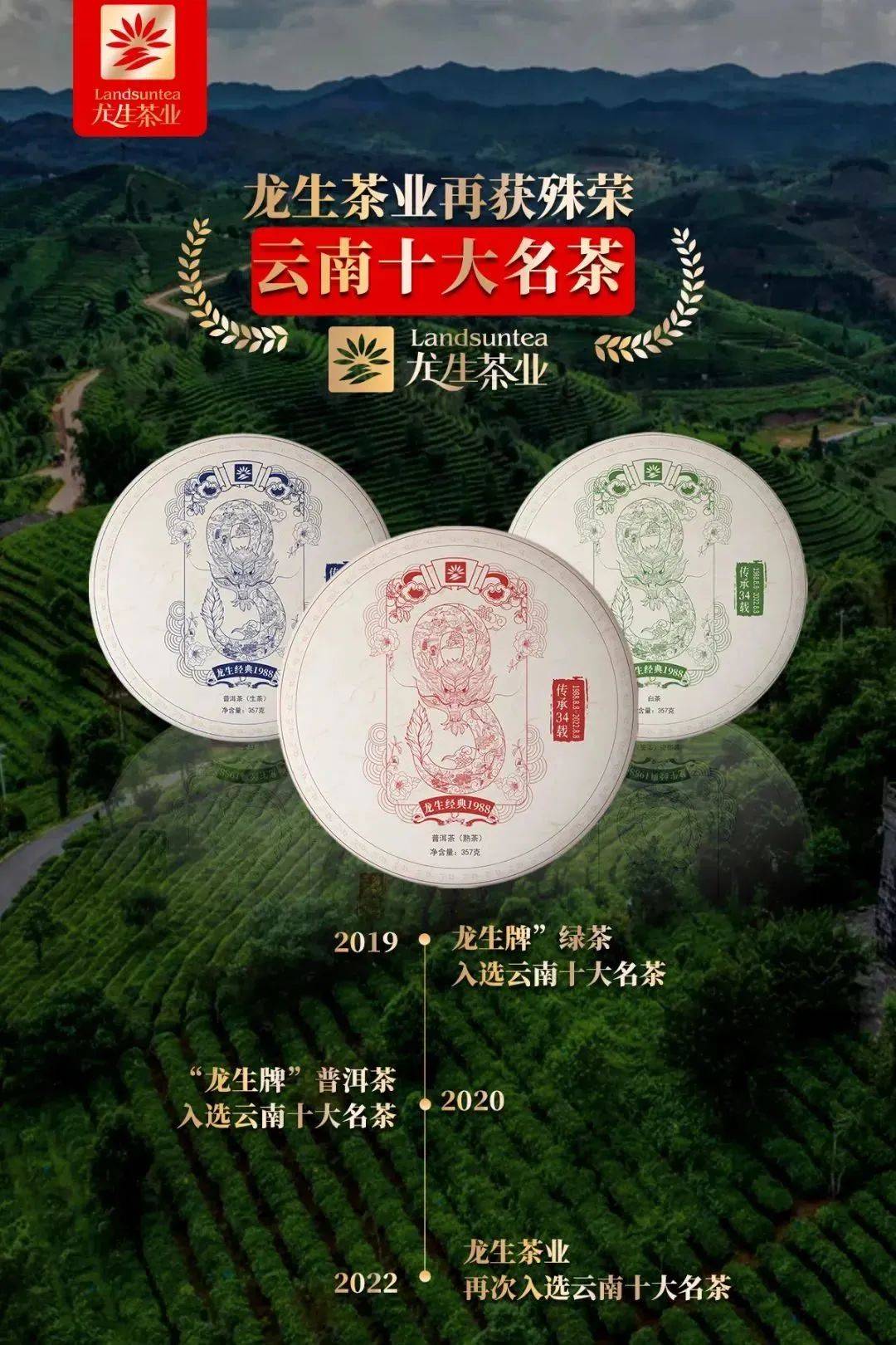 追梦35年,龙生茶业收获满山茶香_普洱茶_发展_茶园