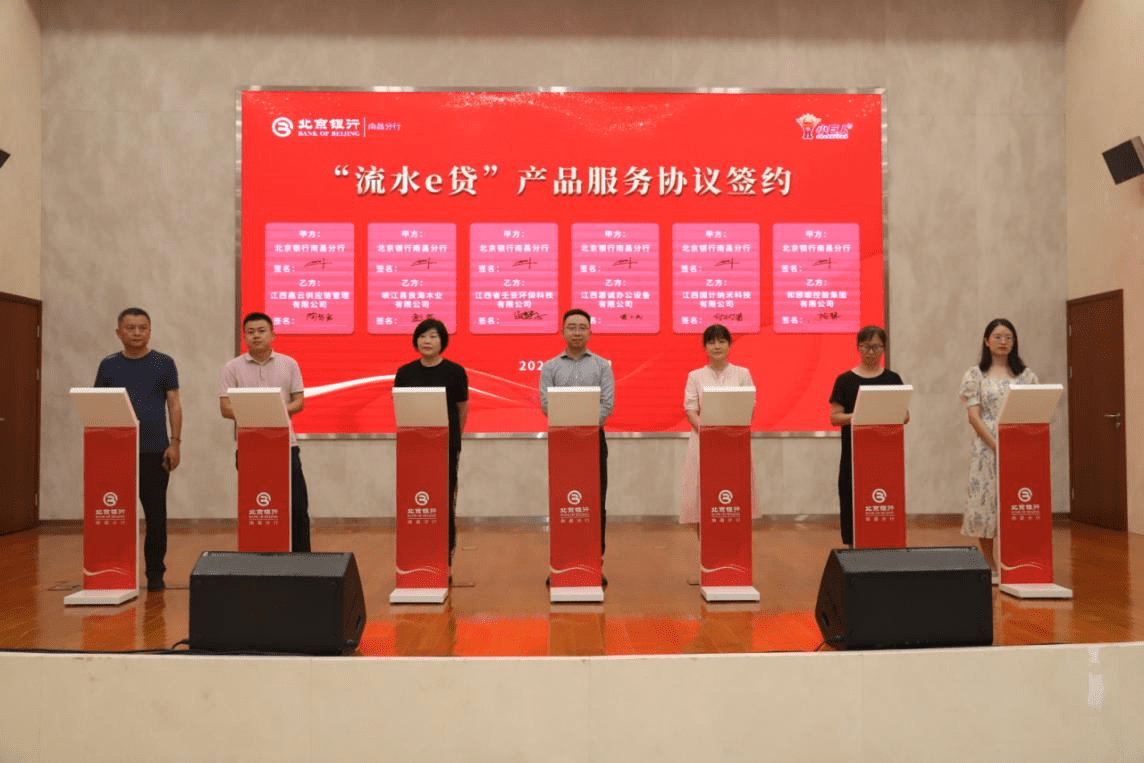 北京银行南昌分行举办“流水e贷”产品发布会