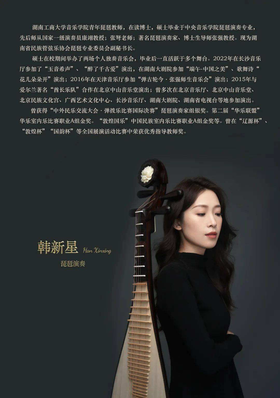 「 演出预告」| 湖南民族乐团《醉了千古爱》七夕节音乐会_莫娟娟