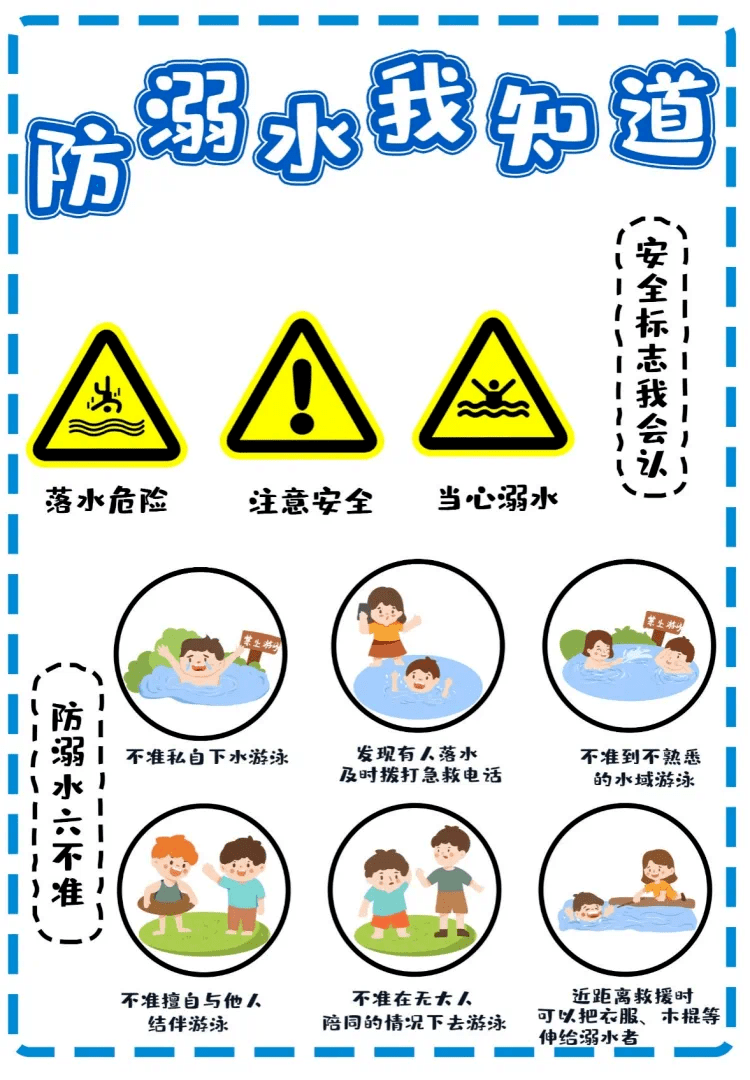 防溺水儿歌防溺水歌谣预防溺水有妙招,小朋友们要记牢