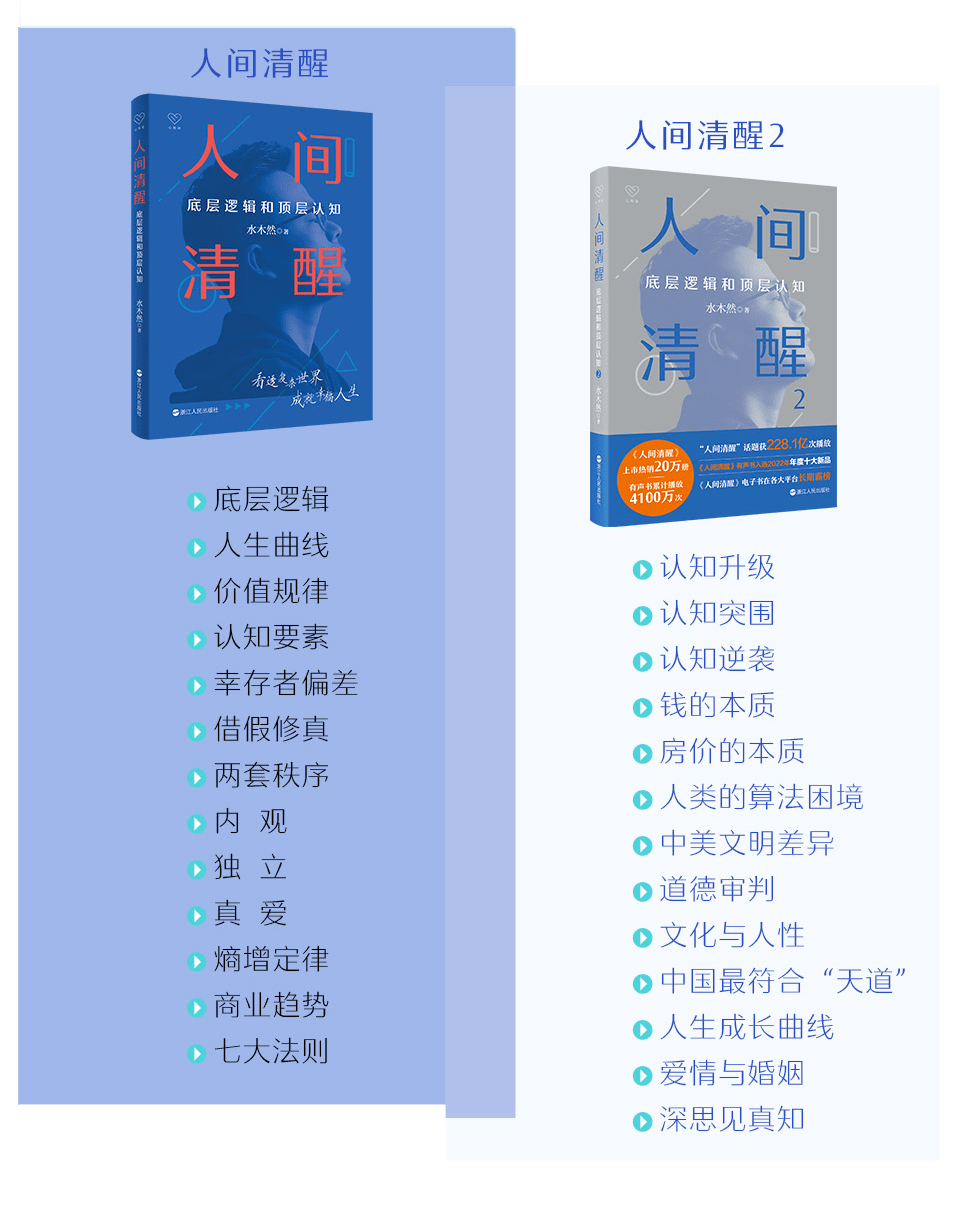 百万畅销书作家水木然带着《人间清醒2》来啦