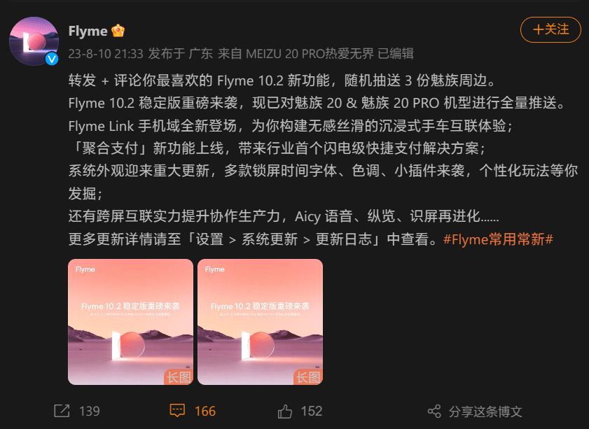 魅族手机黑屏:魅族 20/20 PRO 手机获推 Flyme 10.2 稳定版