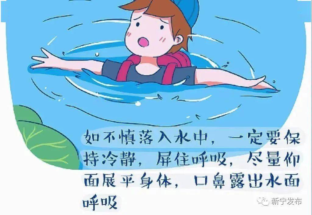 【珍爱生命 预防溺水】不慎落水该如何自救互救