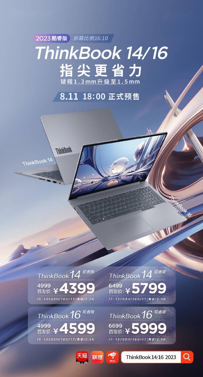 4399 元起  联想 ThinkBook 14/16 2023 酷睿版笔记本上市