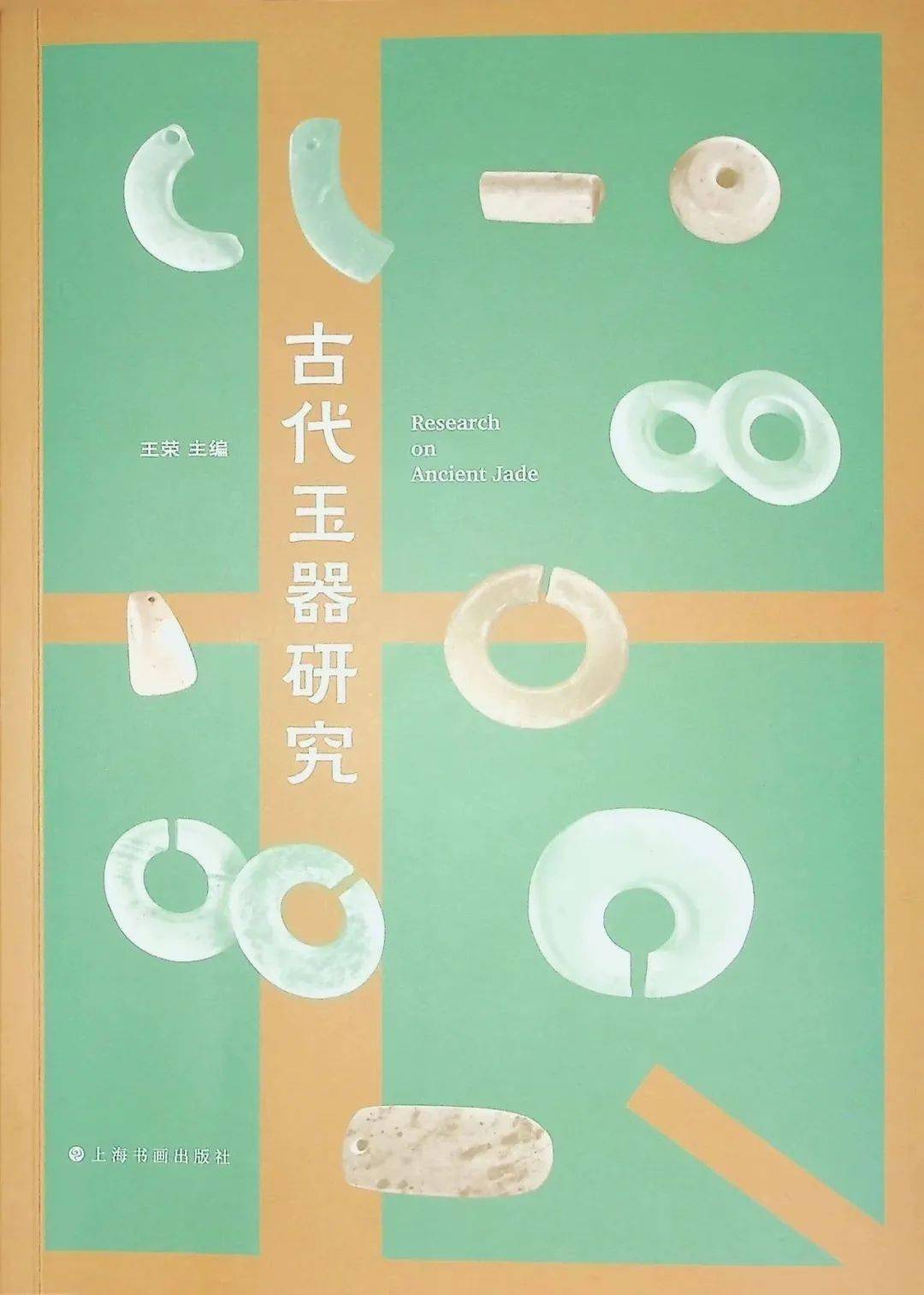 古代玉作の研究 / 寺村光晴 著 | 歴史・考古学専門書店 六一書房