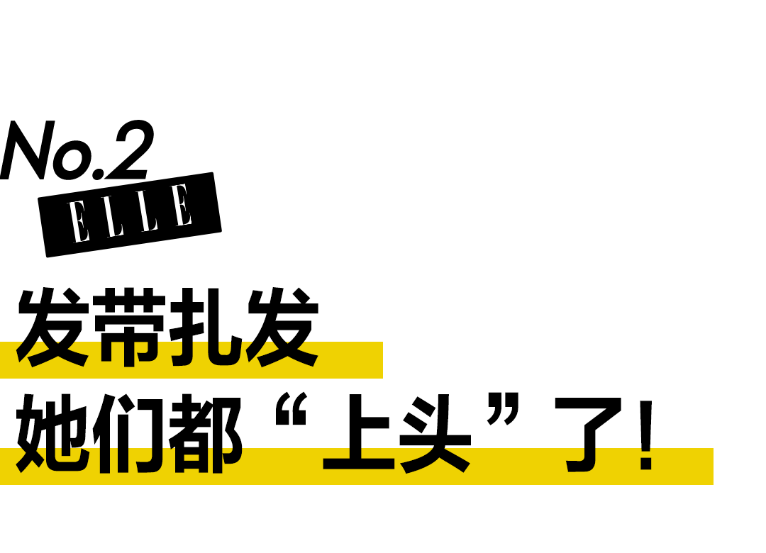 其他发饰杨紫也会巧妙运用,打卡西雅图派克市场的她,同样是双边发鬏