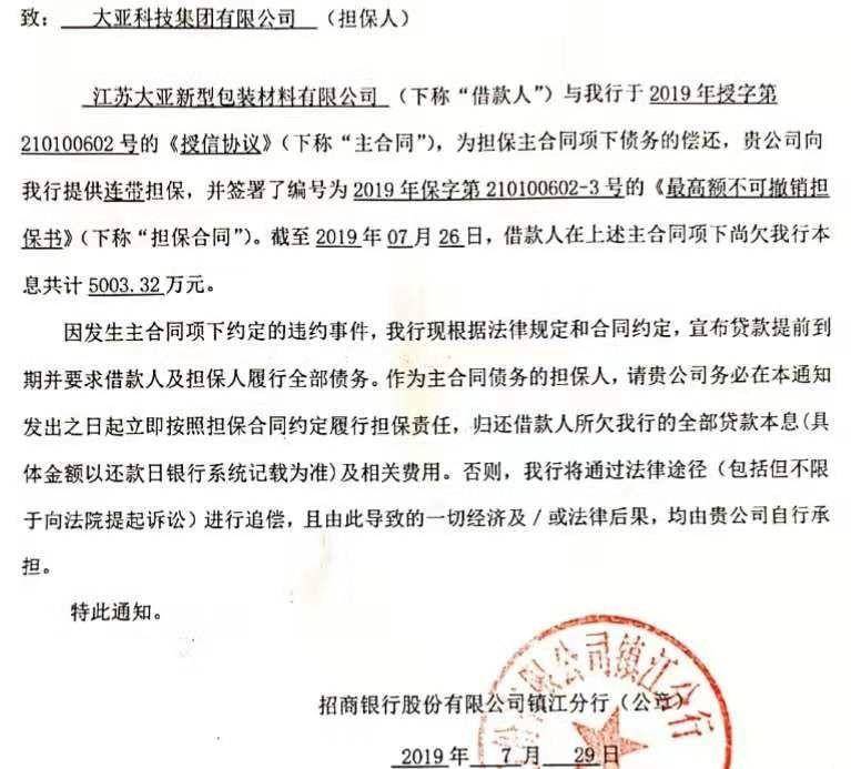 又见上市公司控股股东爆雷！短期内8亿债务压顶，更有银行冻结股权、催款声声急……